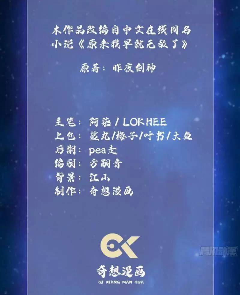 Hoá Ra Ta Đã Vô Địch Từ Lâu - Chapter 40 - Page 3