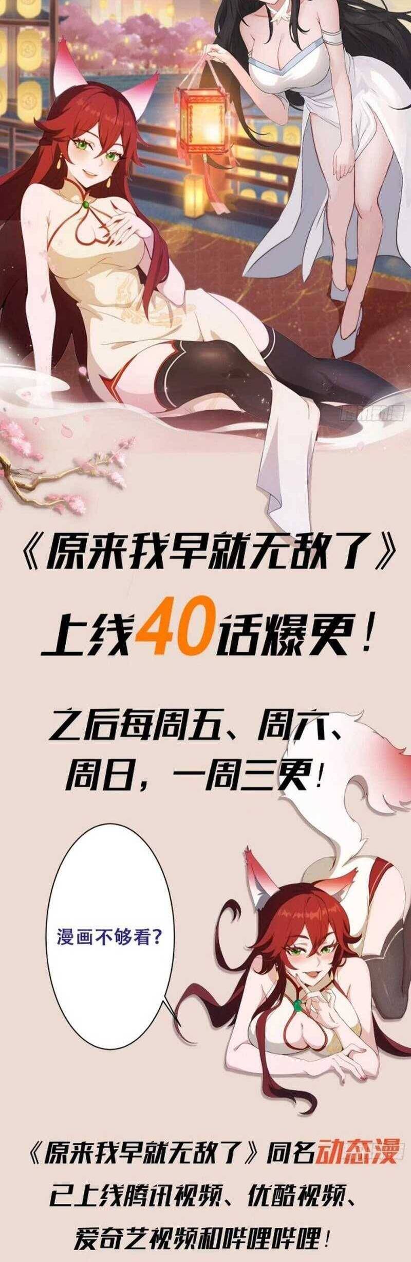 Hoá Ra Ta Đã Vô Địch Từ Lâu - Chapter 41 - Page 25