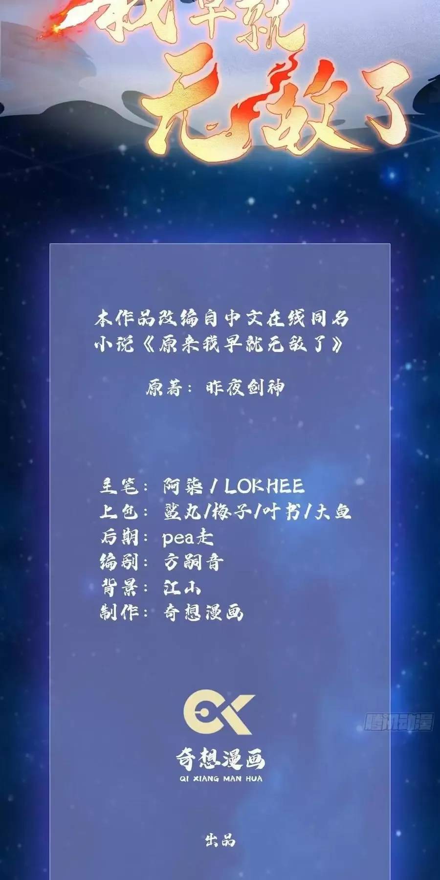 Hoá Ra Ta Đã Vô Địch Từ Lâu - Chapter 80 - Page 3