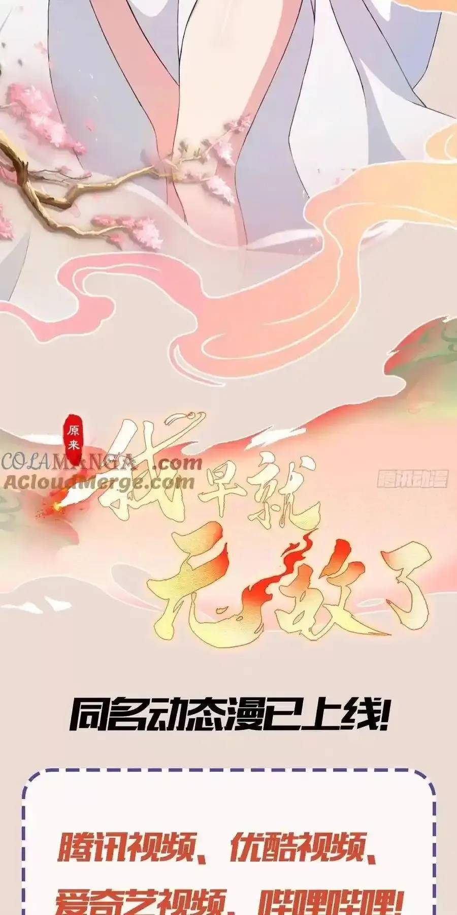 Hoá Ra Ta Đã Vô Địch Từ Lâu - Chapter 81 - Page 37