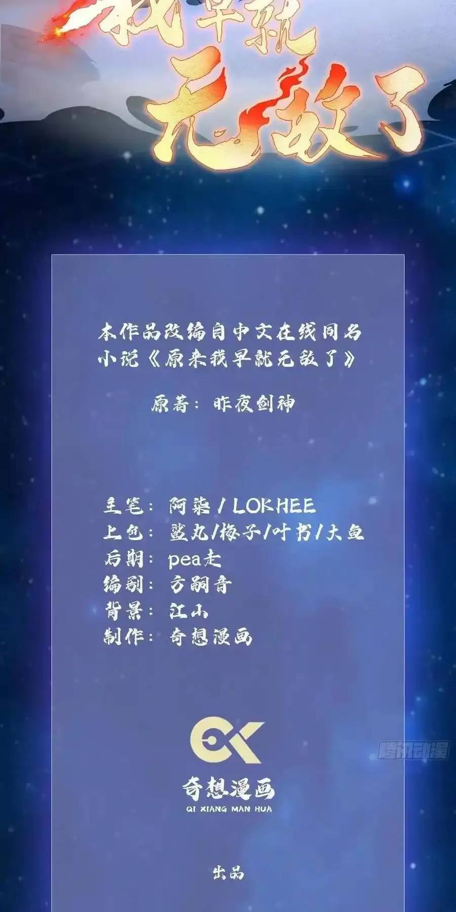 Hoá Ra Ta Đã Vô Địch Từ Lâu - Chapter 88 - Page 3