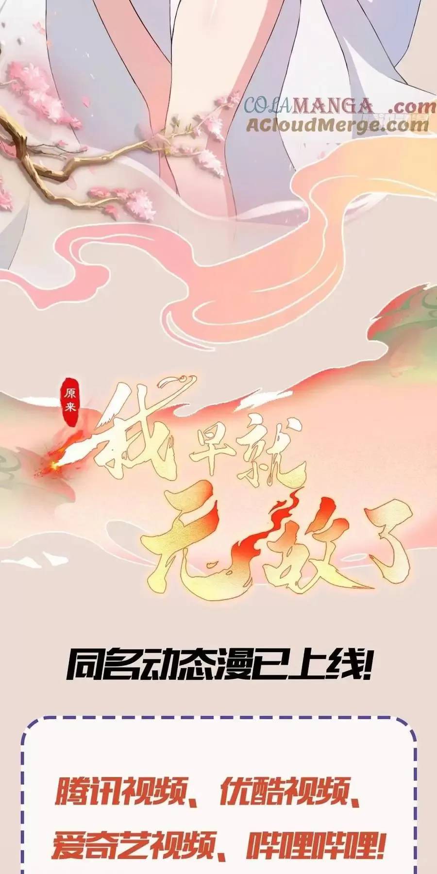 Hoá Ra Ta Đã Vô Địch Từ Lâu - Chapter 89 - Page 32