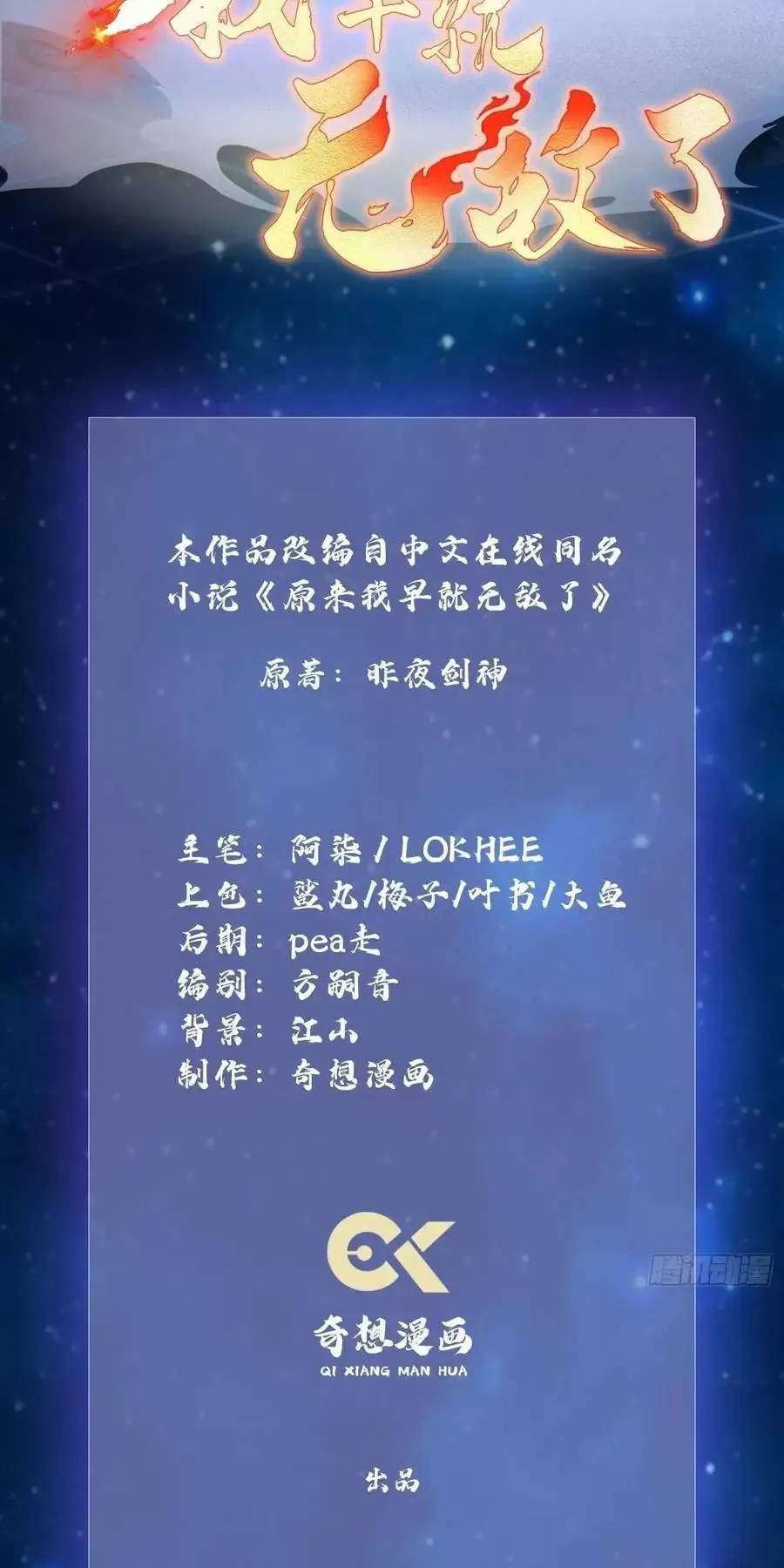 Hoá Ra Ta Đã Vô Địch Từ Lâu - Chapter 90 - Page 3