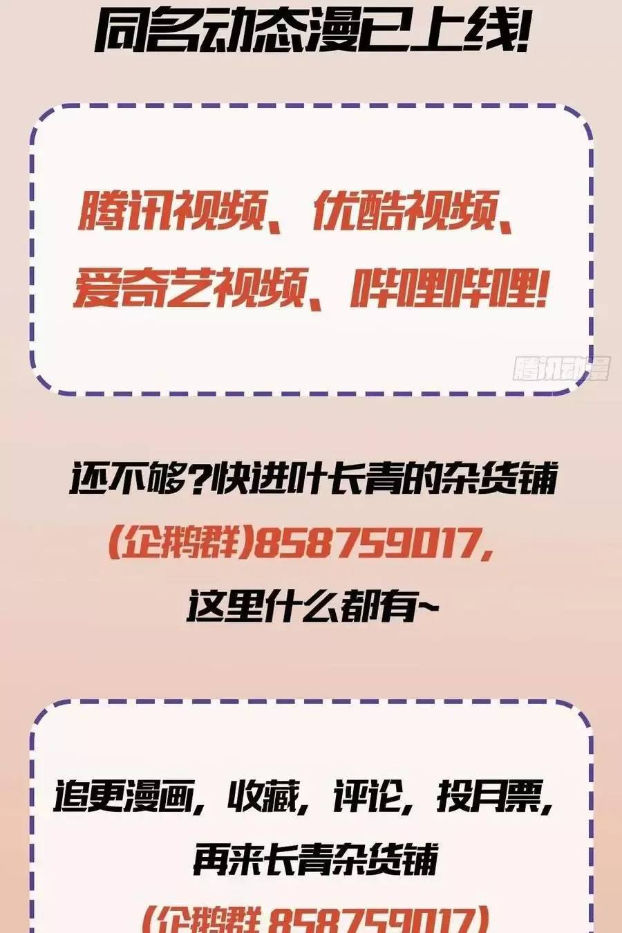 Hoá Ra Ta Đã Vô Địch Từ Lâu - Chapter 90 - Page 37