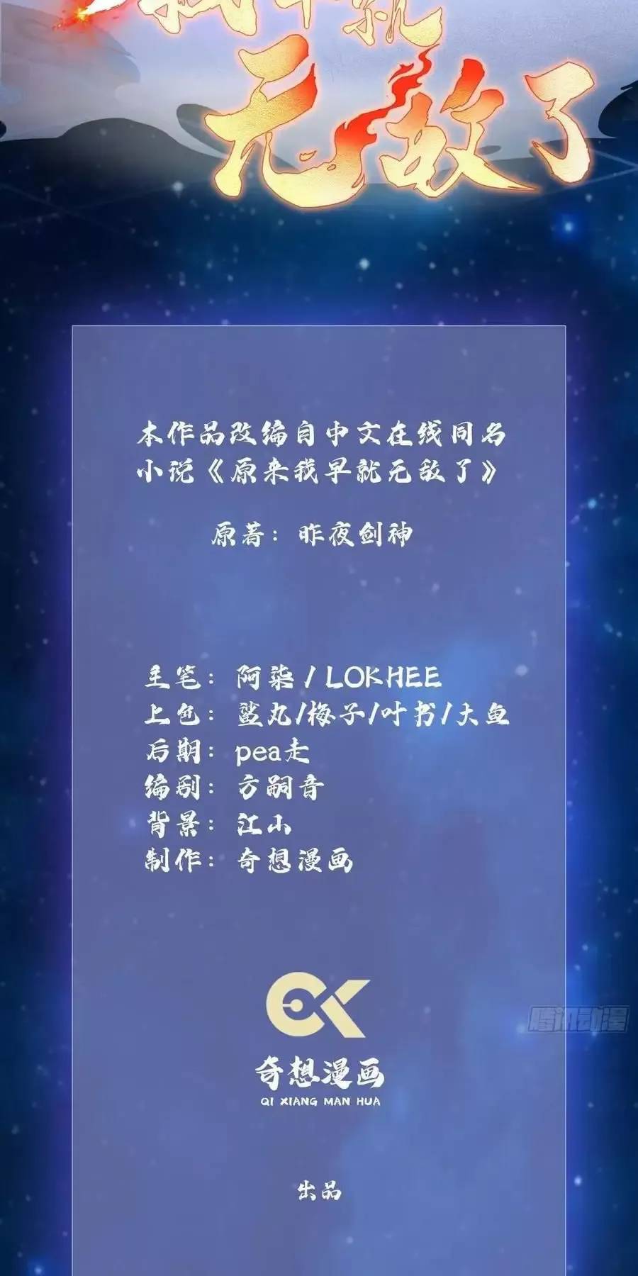 Hoá Ra Ta Đã Vô Địch Từ Lâu - Chapter 91 - Page 3