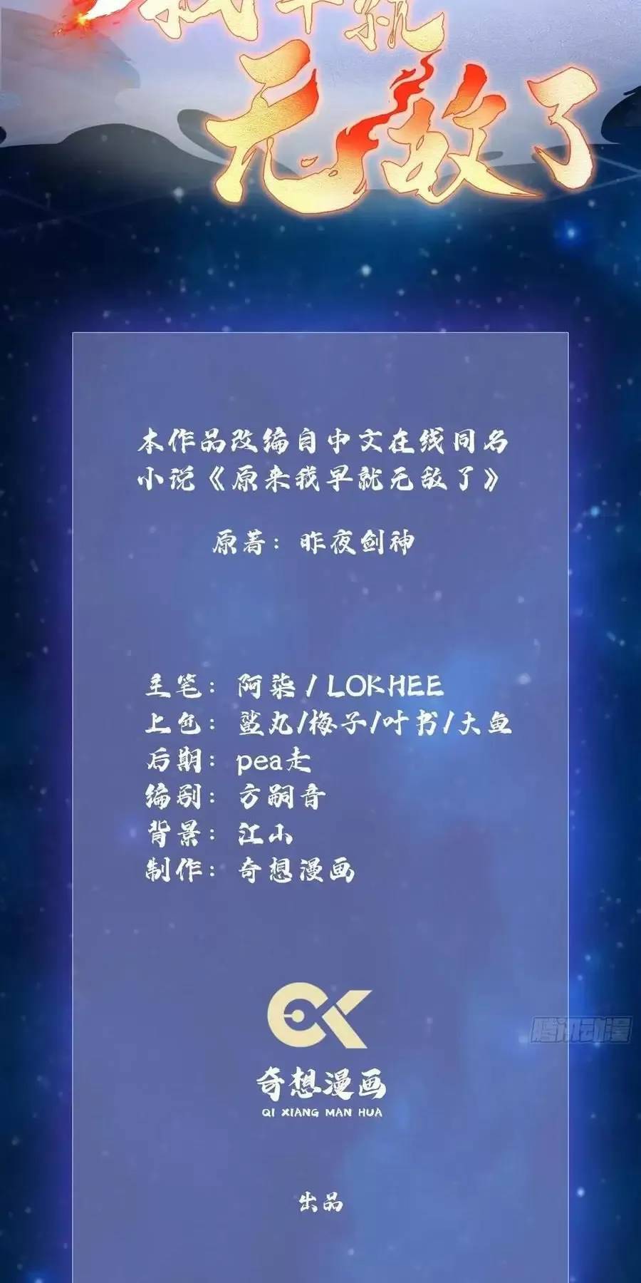 Hoá Ra Ta Đã Vô Địch Từ Lâu - Chapter 94 - Page 3