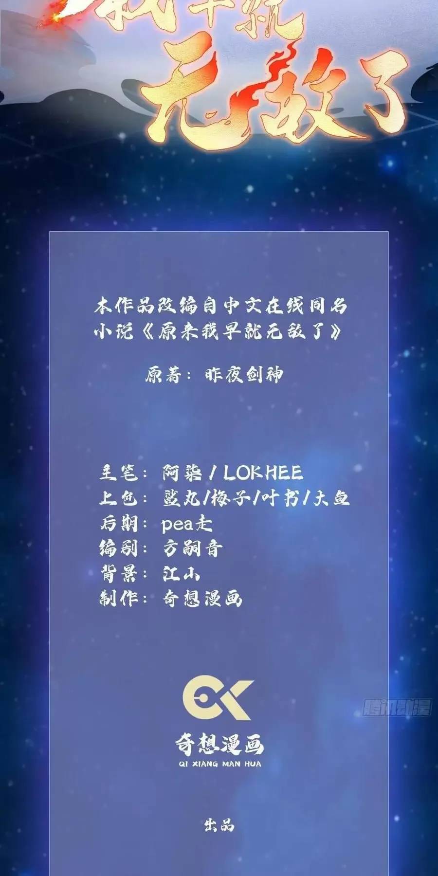 Hoá Ra Ta Đã Vô Địch Từ Lâu - Chapter 96 - Page 3