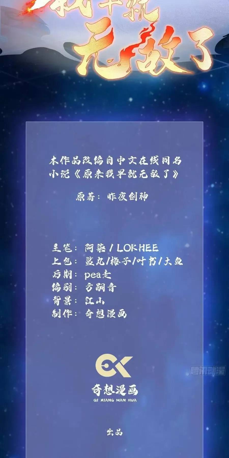 Hoá Ra Ta Đã Vô Địch Từ Lâu - Chapter 99 - Page 3