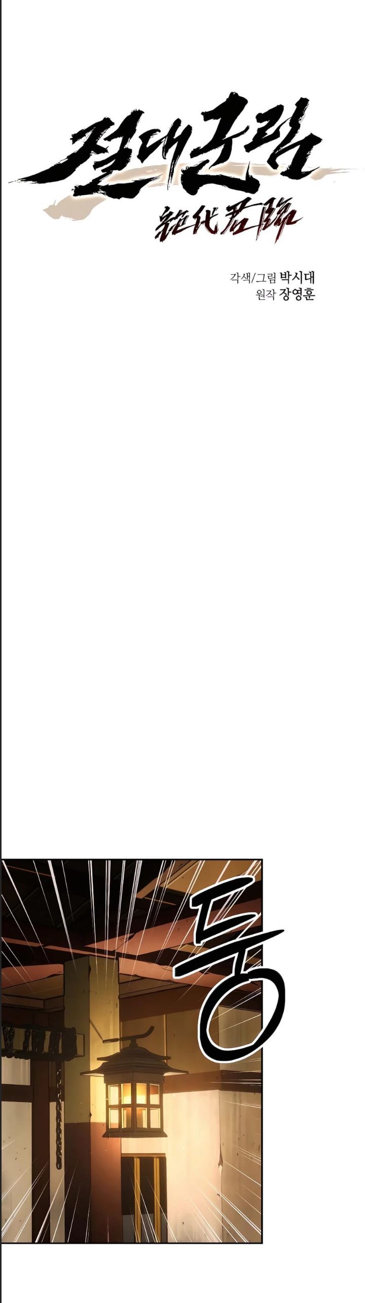 Tuyệt Thế Quân Lâm - Chapter 11 - Page 3