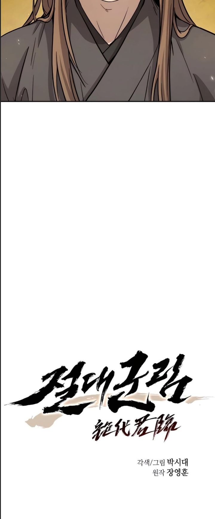 Tuyệt Thế Quân Lâm - Chapter 12 - Page 4