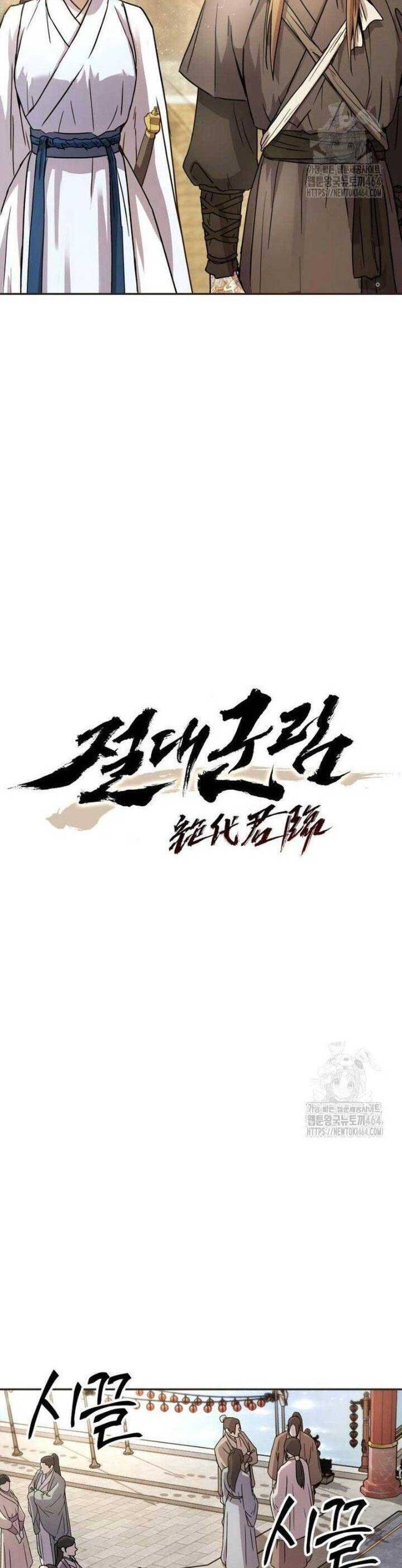 Tuyệt Thế Quân Lâm - Chapter 14 - Page 8