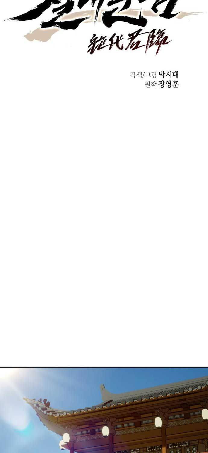 Tuyệt Thế Quân Lâm - Chapter 2 - Page 59