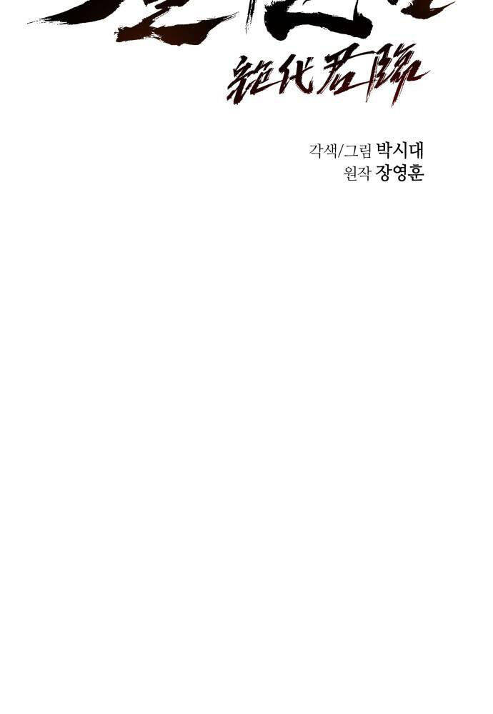 Tuyệt Thế Quân Lâm - Chapter 4 - Page 99