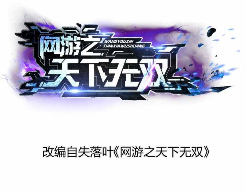 Võng Du Thiên Hạ Vô Song - Chapter 1 - Page 15