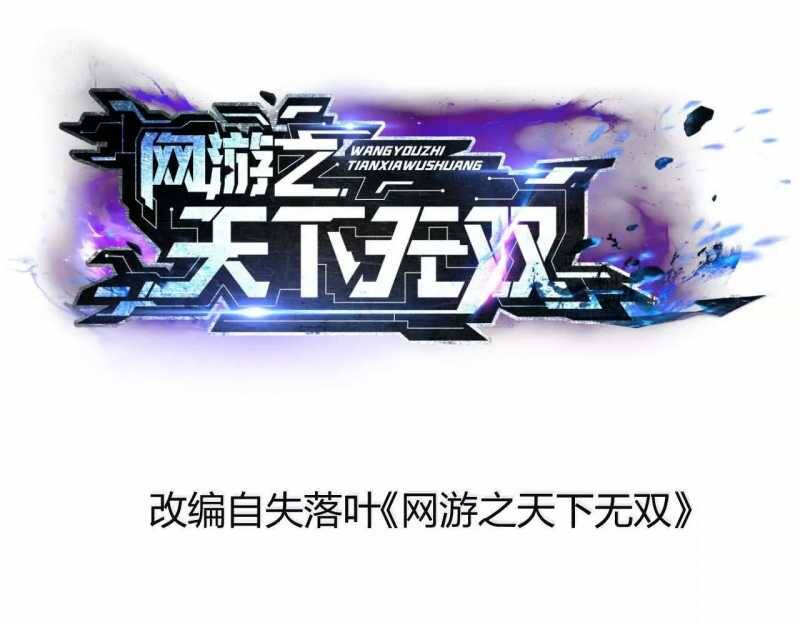 Võng Du Thiên Hạ Vô Song - Chapter 4 - Page 8