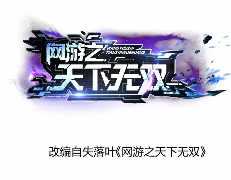 Võng Du Thiên Hạ Vô Song - Chapter 6 - Page 19