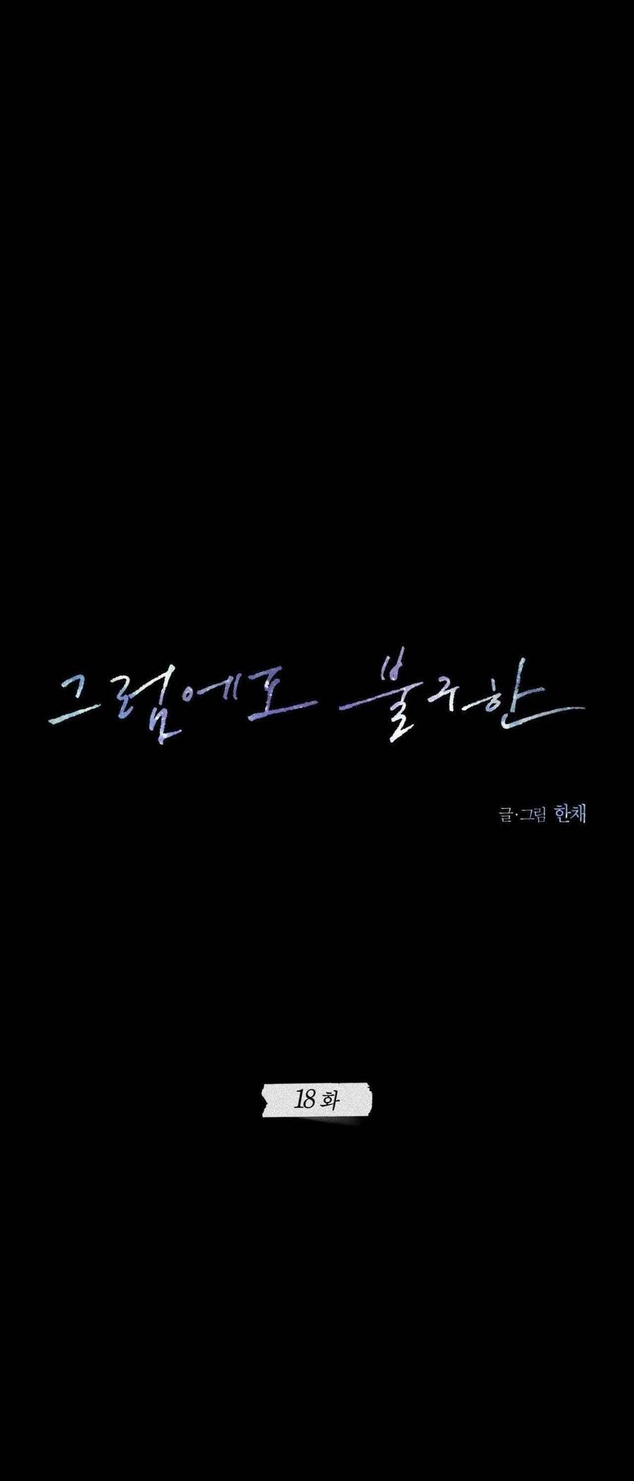 Anh Vẫn Sẽ Yêu Em Kể Cả Khi Điều Đó Là Sai - Chapter 18 - Page 14