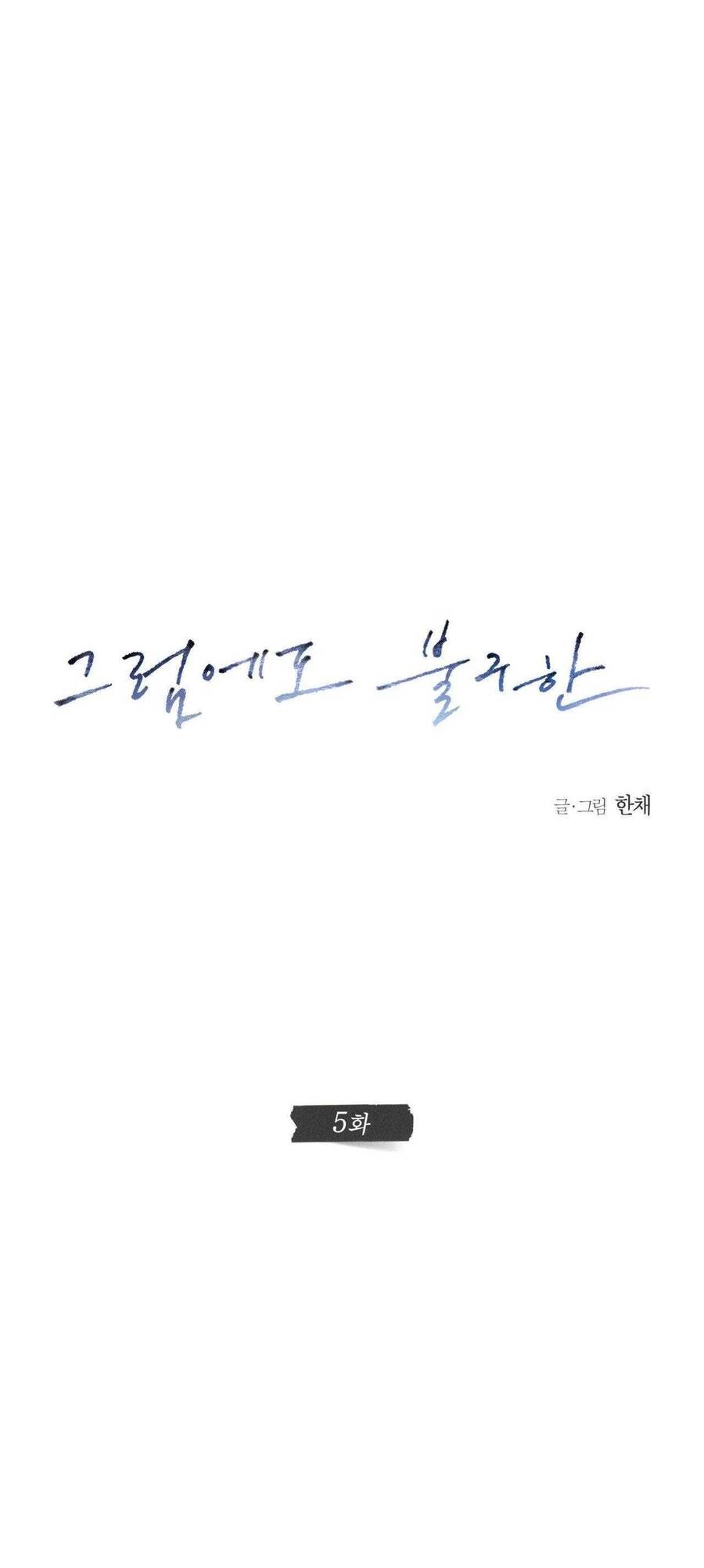 Anh Vẫn Sẽ Yêu Em Kể Cả Khi Điều Đó Là Sai - Chapter 5 - Page 8