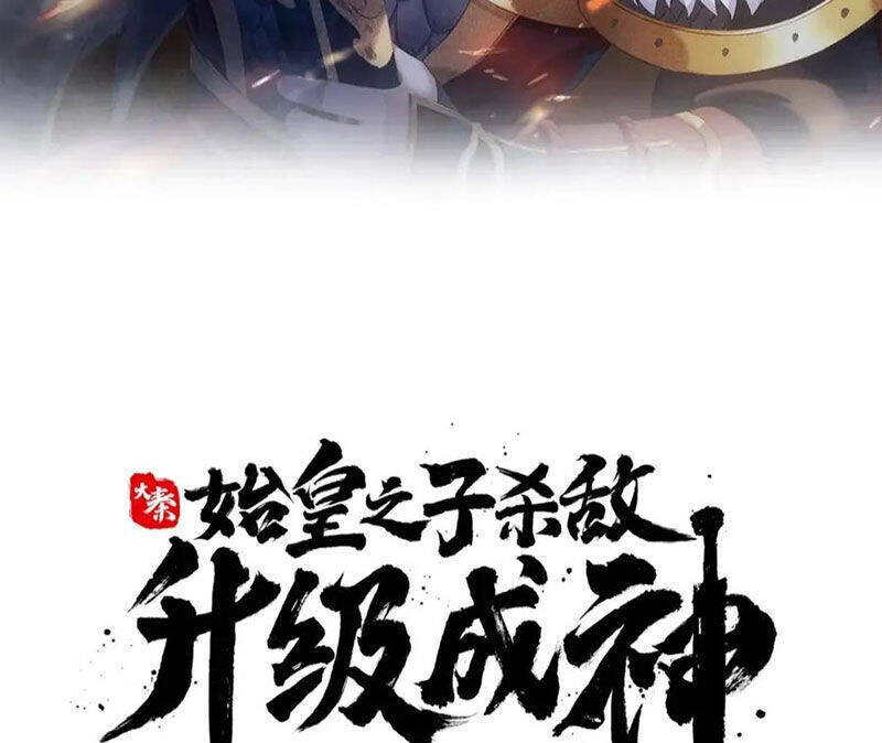 Đại Tần Ta Con Trai Tần Thủy Hoàng Giết Địch Thăng Cấp Thành Thần - Chapter 173 - Page 11