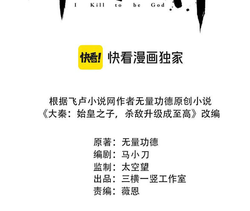 Đại Tần Ta Con Trai Tần Thủy Hoàng Giết Địch Thăng Cấp Thành Thần - Chapter 173 - Page 12