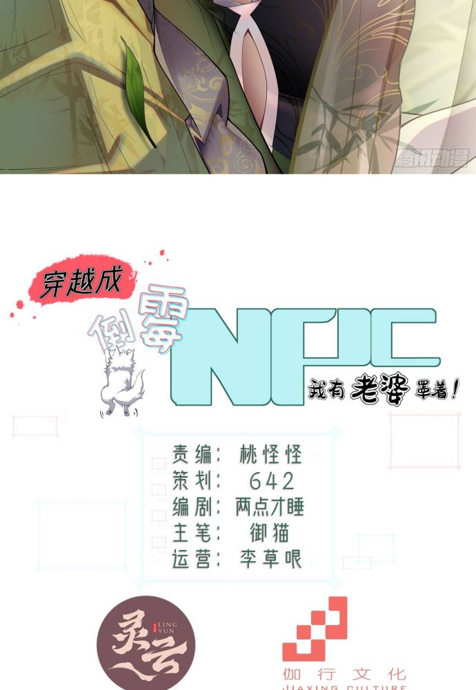 Xuyên Qua Thành Npc Xui Xẻo: Ta Có Lão Bà Che Chở - Chapter 23 - Page 3