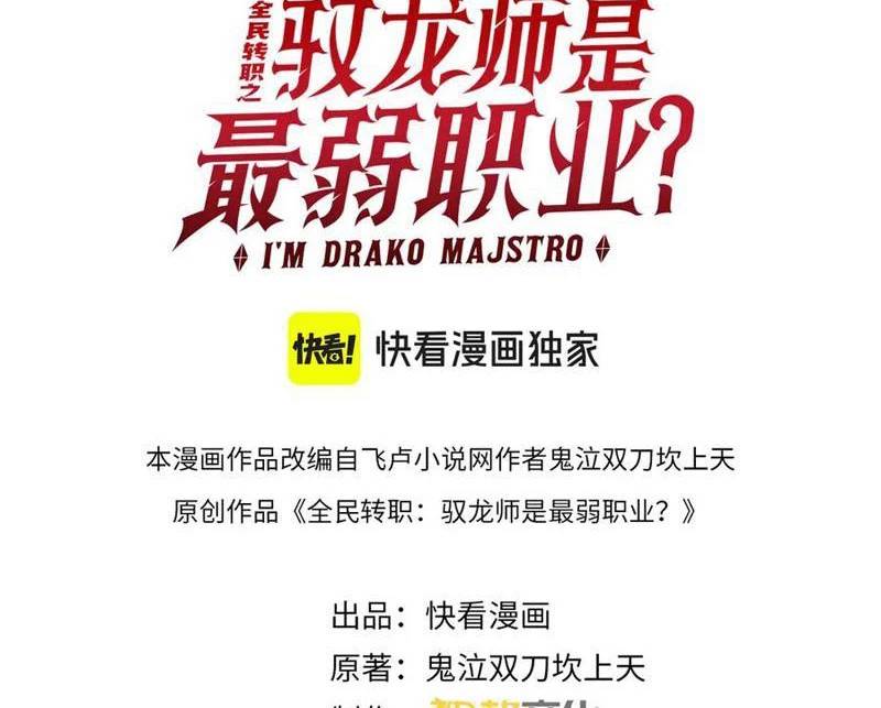 Toàn Dân Chuyển Chức Ngự Long Sư Là Chức Nghiệp Yếu Nhất - Chapter 63 - Page 3