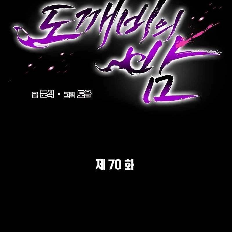 Đêm Của Yêu Tinh - Chapter 70 - Page 71