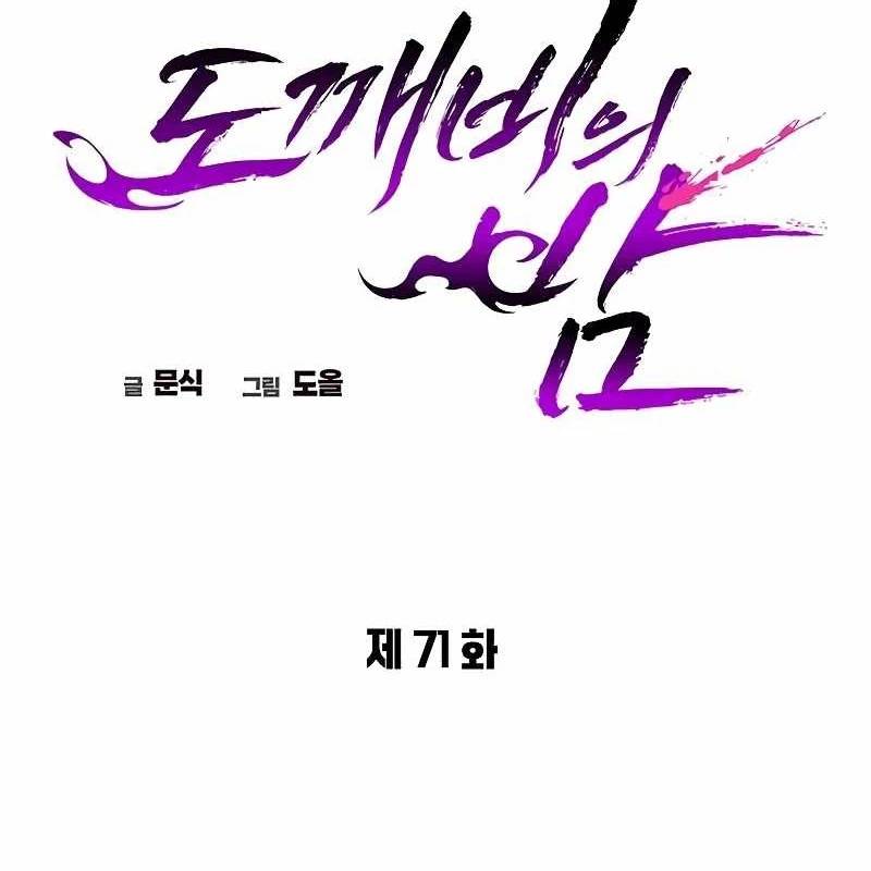 Đêm Của Yêu Tinh - Chapter 71 - Page 103