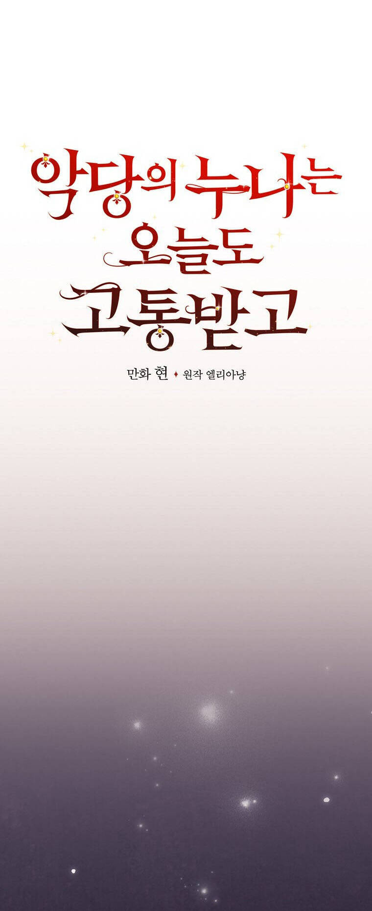 Chị Gái Của Nhân Vật Phản Diện Hôm Nay Cũng Đang Đau Khổ - Chapter 72 - Page 12