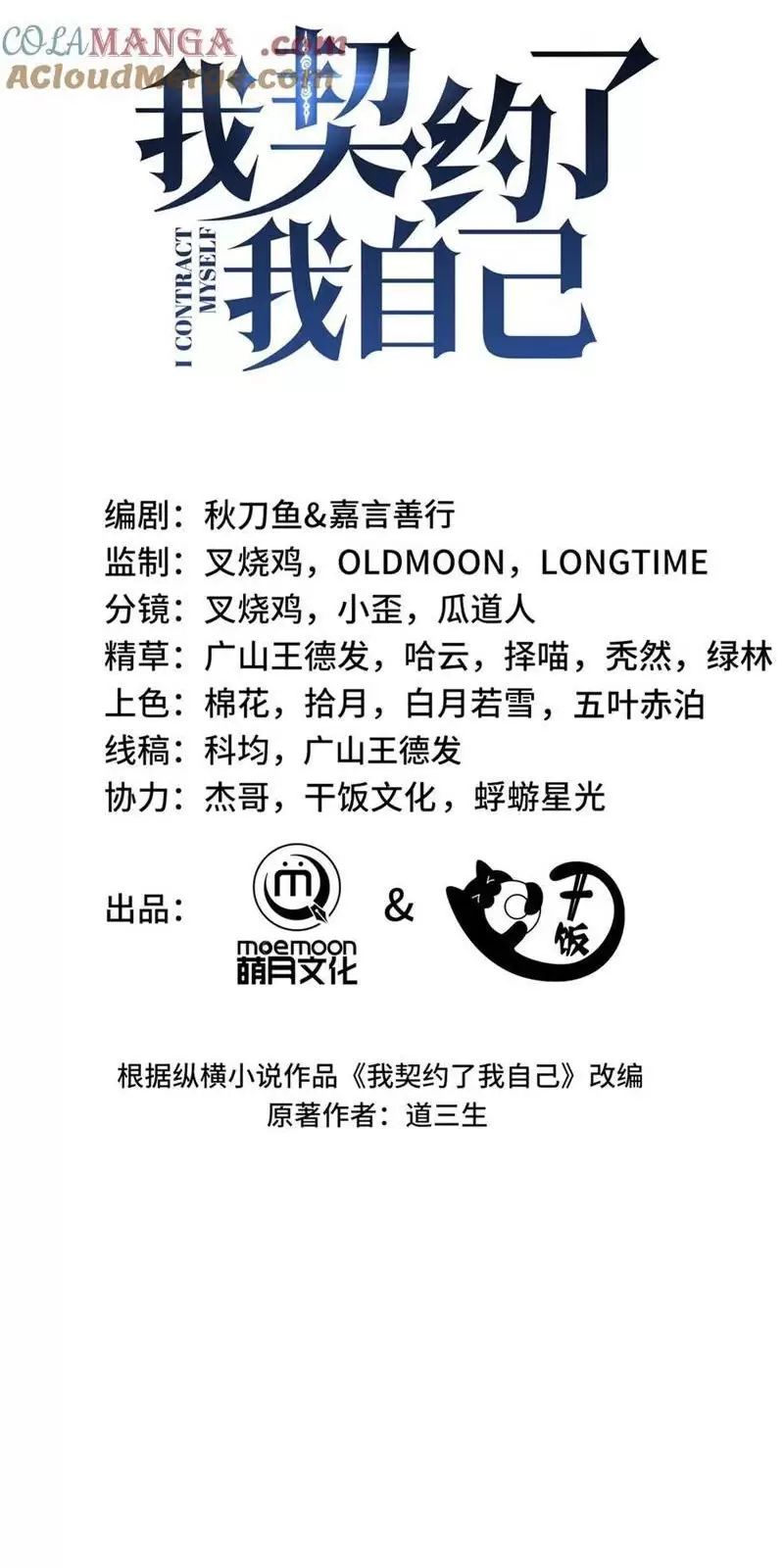 Ta Ký Kết Khế Ước Với Chính Mình Chapter 59 - Trang 27