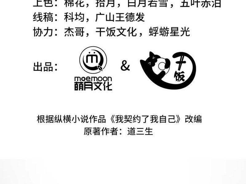 Ta Ký Kết Khế Ước Với Chính Mình Chapter 60 - Trang 31