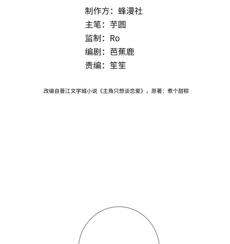 Nhân Vật Chính Chỉ Muốn Yêu Đương - Chapter 109 - Page 4