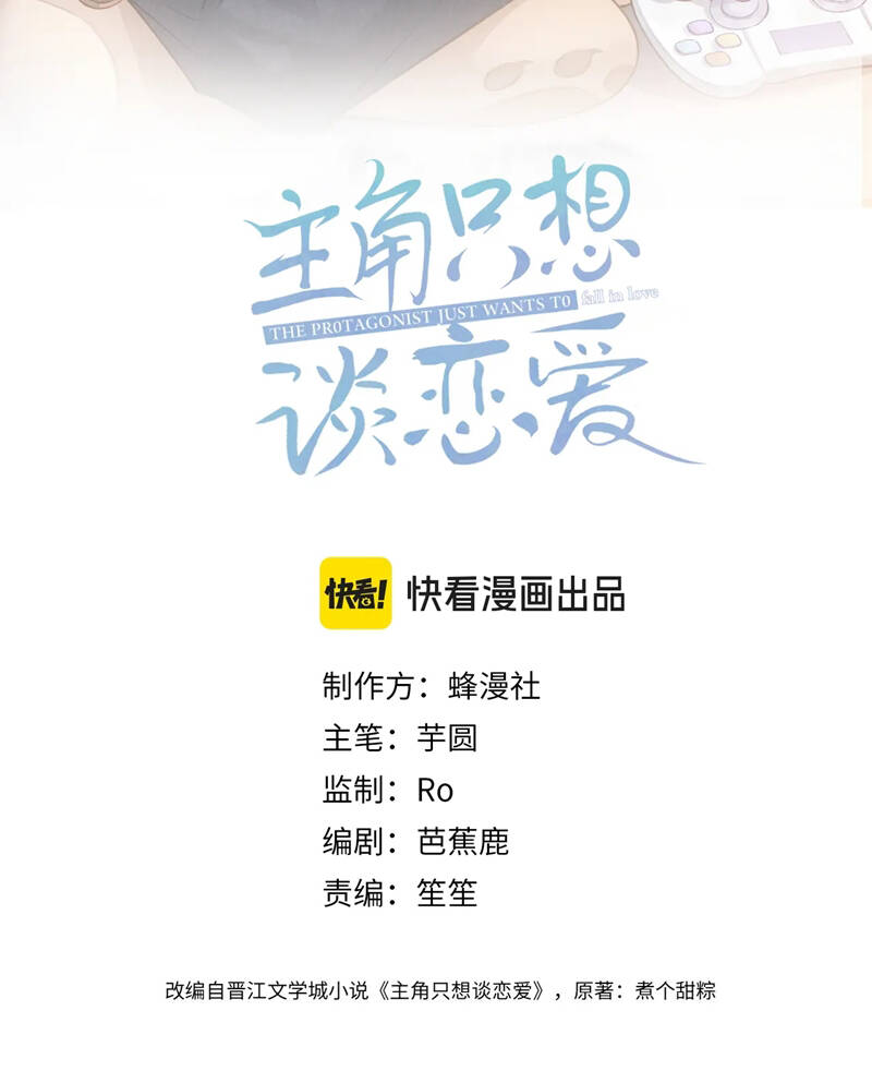 Nhân Vật Chính Chỉ Muốn Yêu Đương - Chapter 112 - Page 3