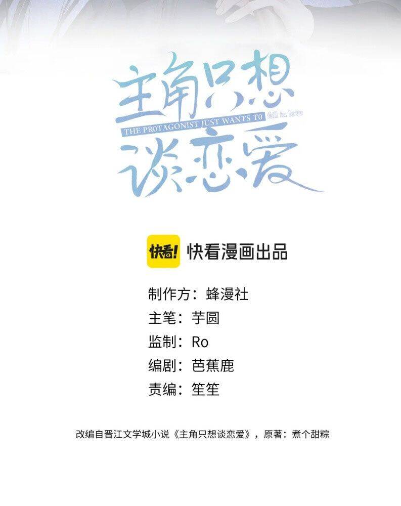 Nhân Vật Chính Chỉ Muốn Yêu Đương - Chapter 146 - Page 3