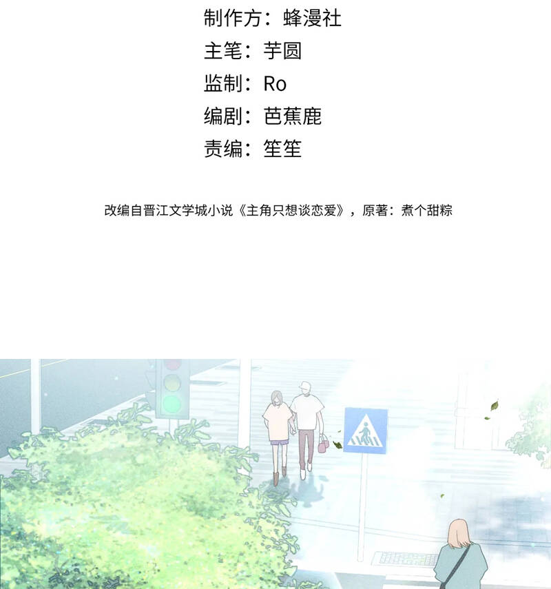 Nhân Vật Chính Chỉ Muốn Yêu Đương - Chapter 95 - Page 4