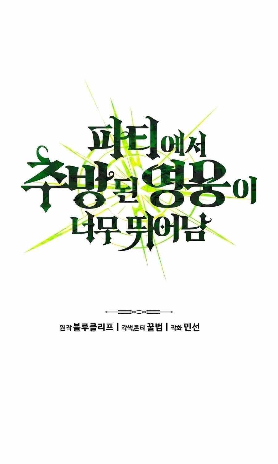 Anh Hùng Bị Trục Xuất - Chapter 23 - Page 8