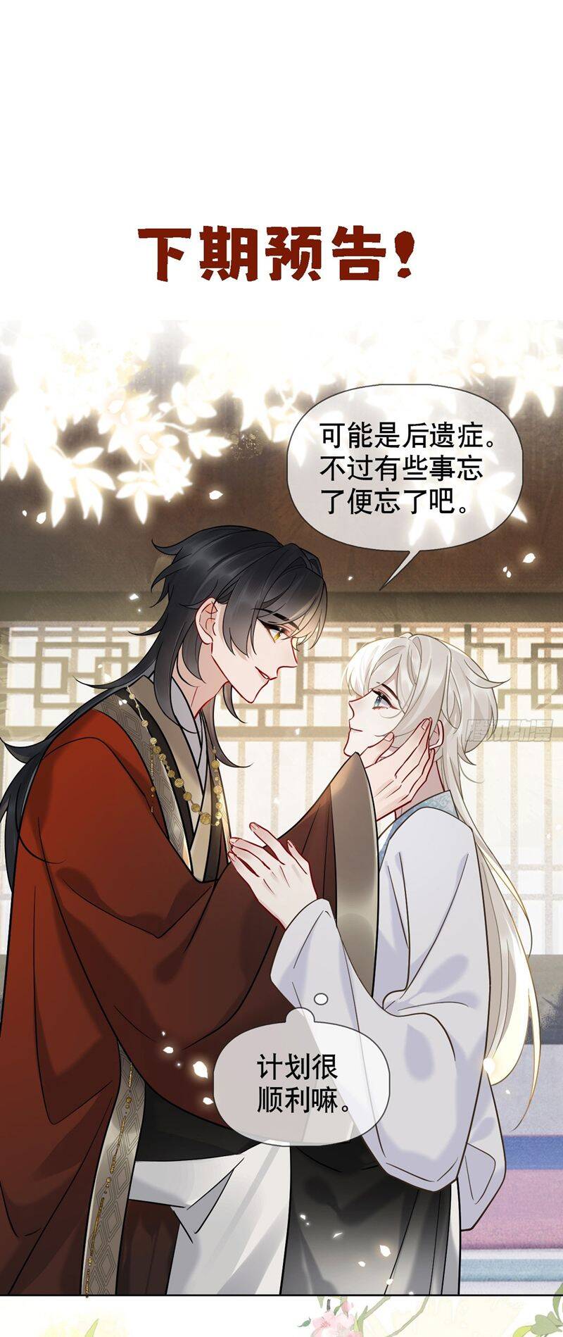 Cư Tâm Bất Kính - Chapter 15 - Page 31