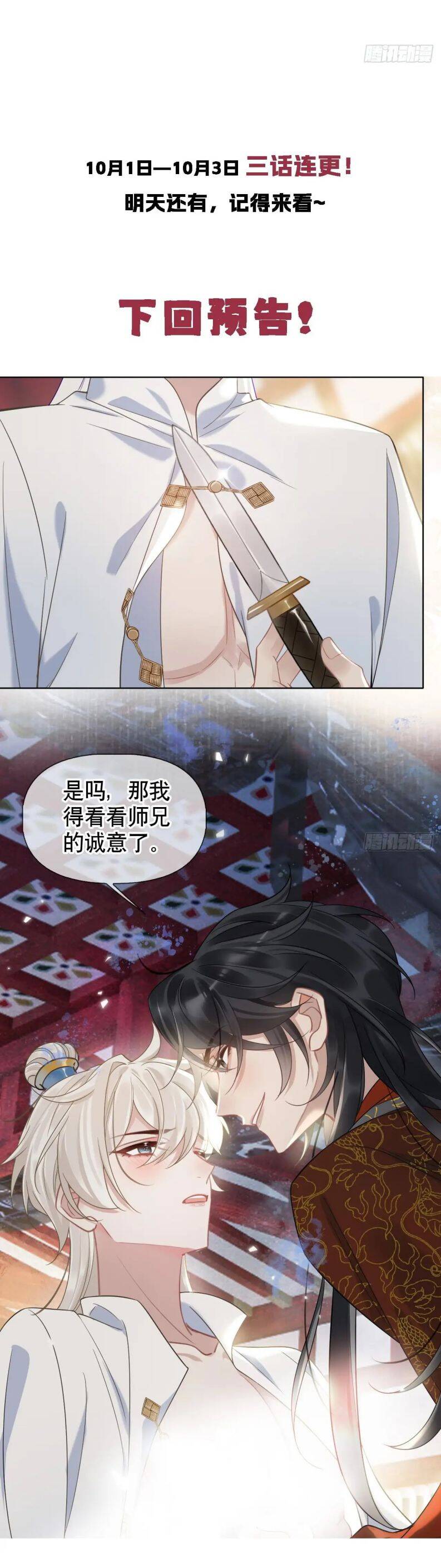 Cư Tâm Bất Kính - Chapter 2 - Page 31