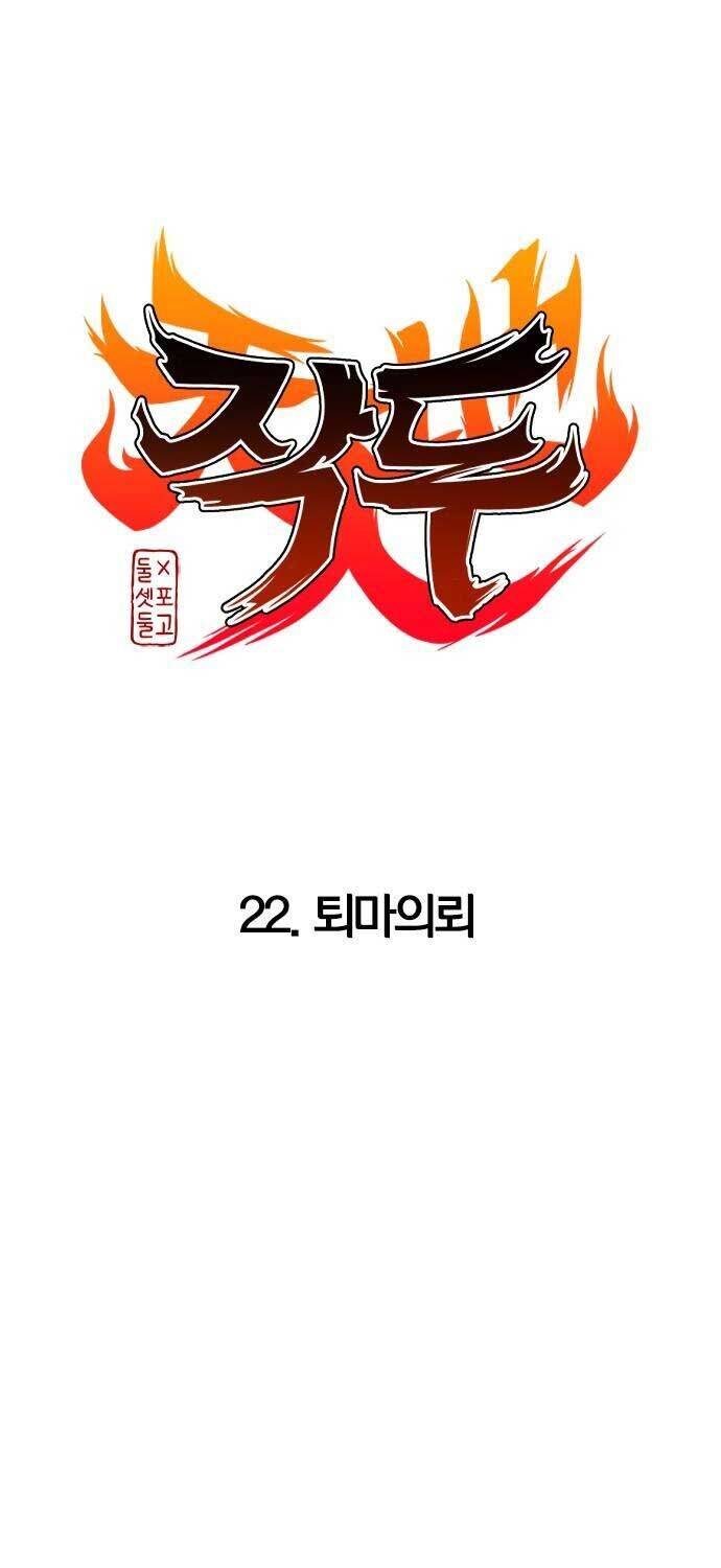 Kiếm Vương - Chapter 22 - Page 12