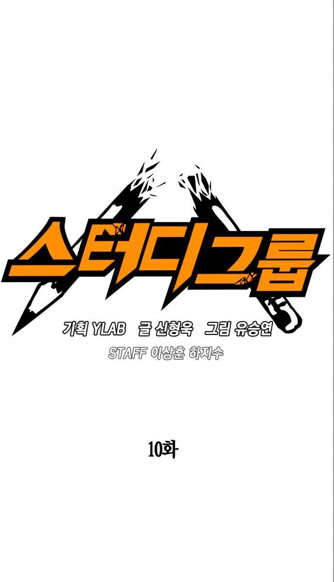 Học Nhóm - Chapter 10 - Page 23