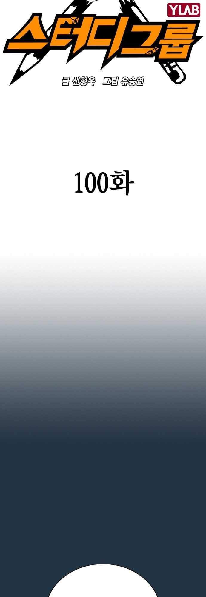 Học Nhóm - Chapter 100 - Page 9