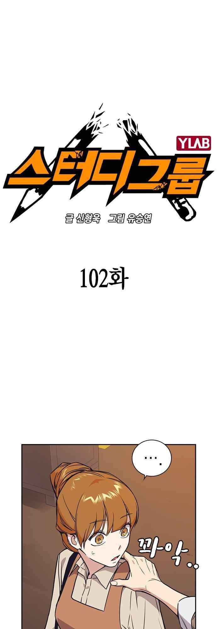 Học Nhóm - Chapter 102 - Page 5