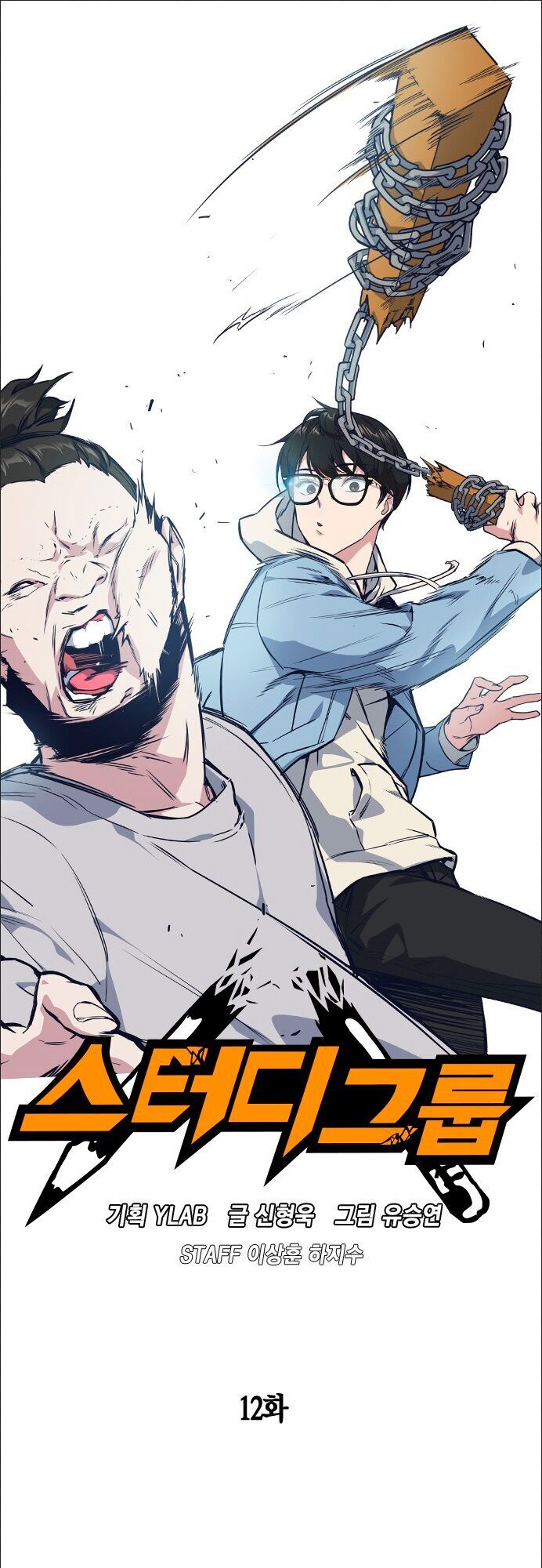 Học Nhóm - Chapter 12 - Page 7