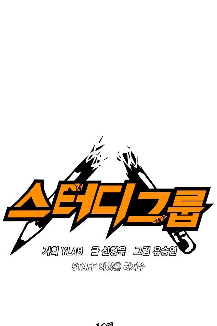 Học Nhóm - Chapter 16 - Page 13