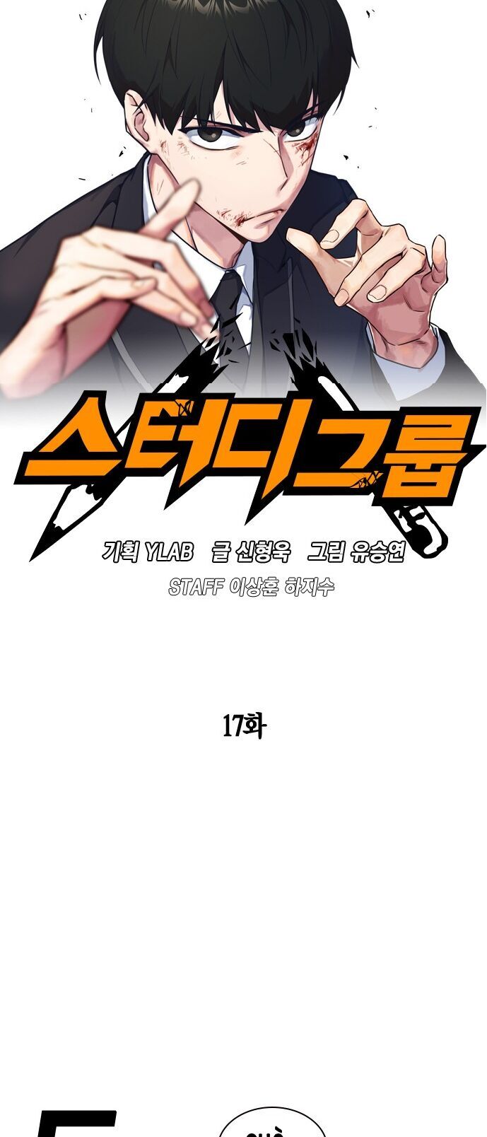 Học Nhóm - Chapter 17 - Page 5