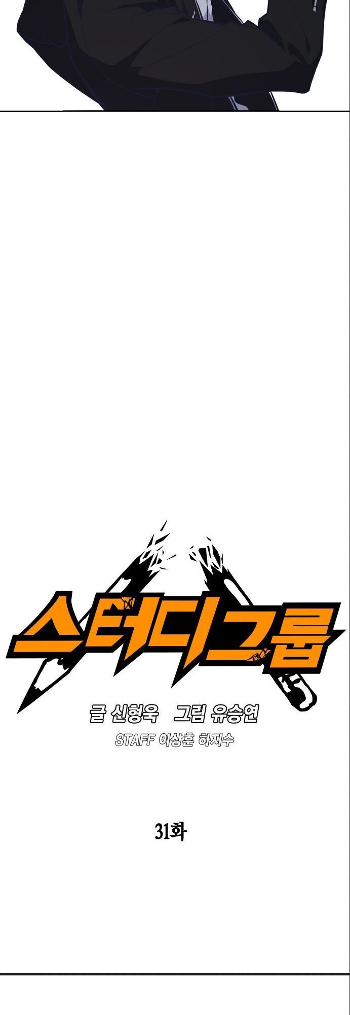 Học Nhóm - Chapter 31 - Page 8