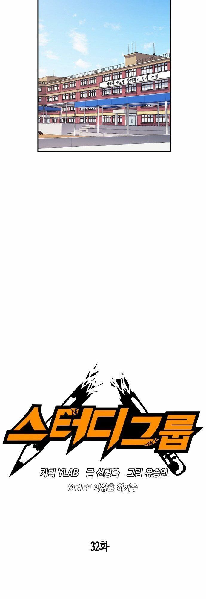 Học Nhóm - Chapter 32 - Page 15