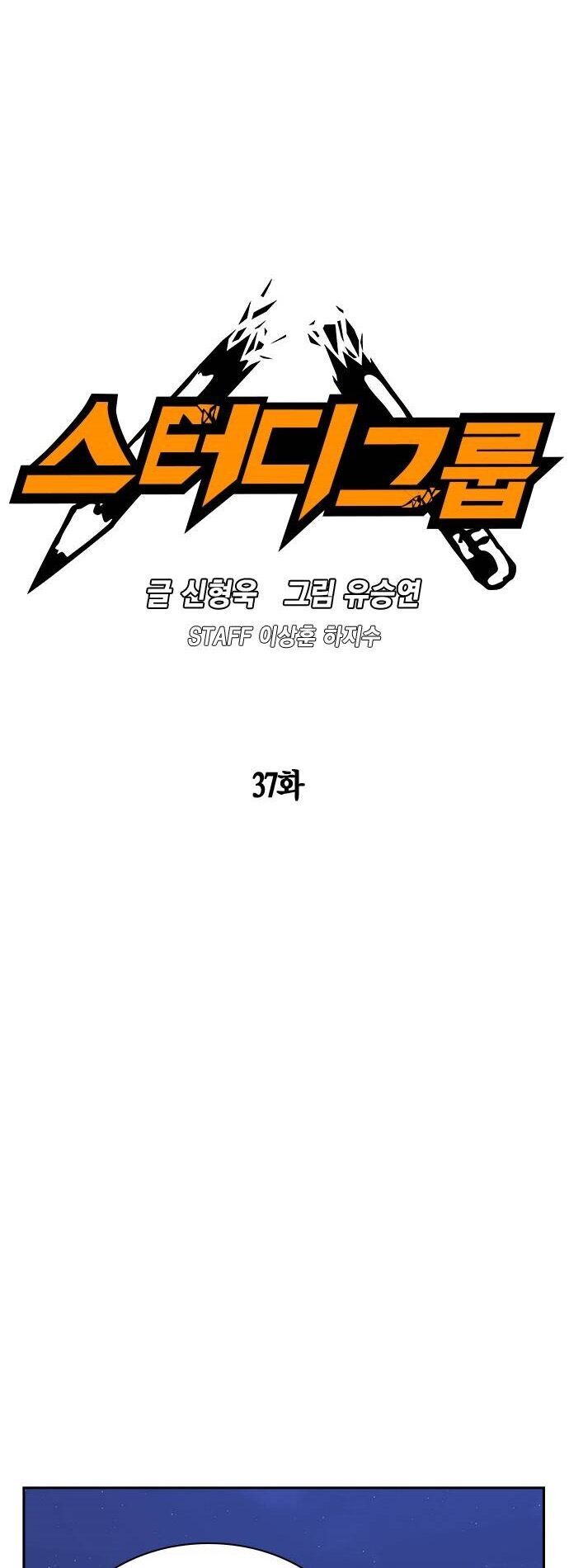 Học Nhóm - Chapter 37 - Page 14