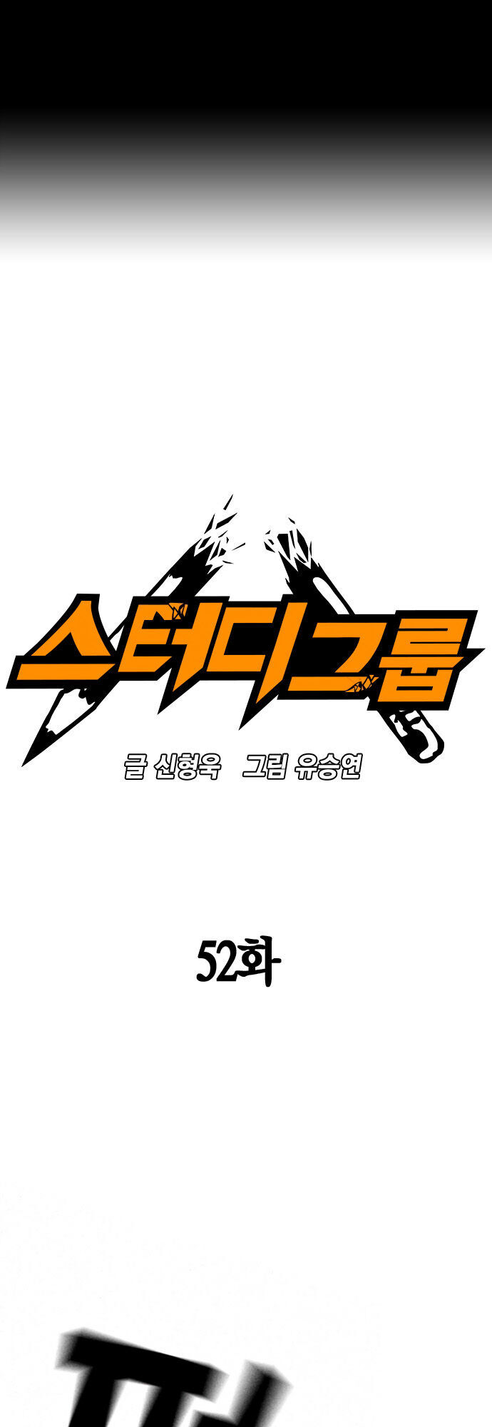 Học Nhóm - Chapter 52 - Page 3