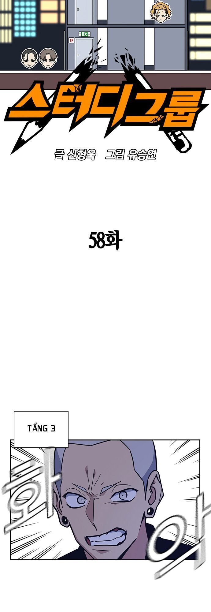 Học Nhóm - Chapter 58 - Page 8